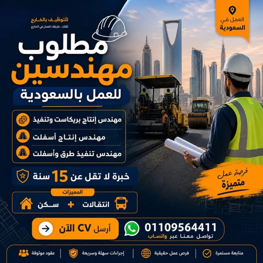 فرص عمل للمهندسين