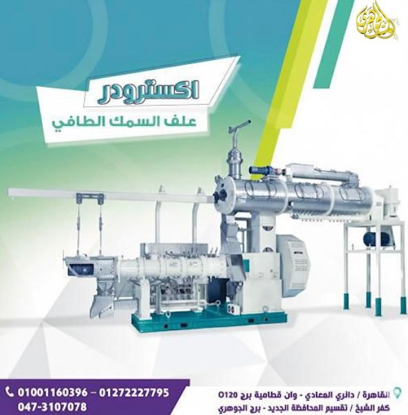 اكسترودر مكابس اعلاف السمك