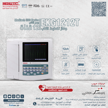 دقة عالية في رسم القلب 12 قناة