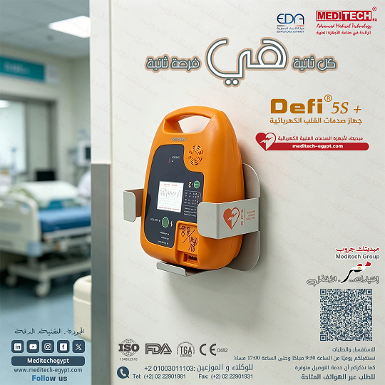 AED – جهاز إزالة الرجفان القلبي الأوتوماتيكي
