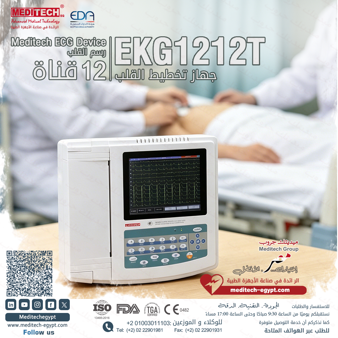 دقة عالية في رسم القلب 12 قناة