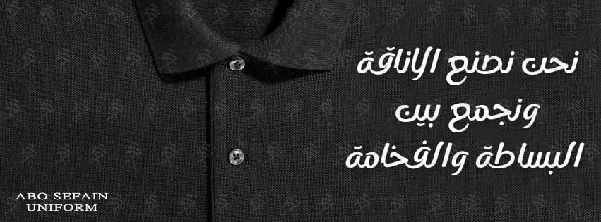 تى شيرت بولو بـ ألوان و تصميمات متعددة ومميزة -أفضل تصميمات الزى الموحد-شركة ابو سيفين يونيفورم 01005622027
