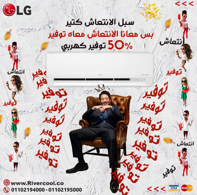 تكييف lg 1.5 ح بارد
