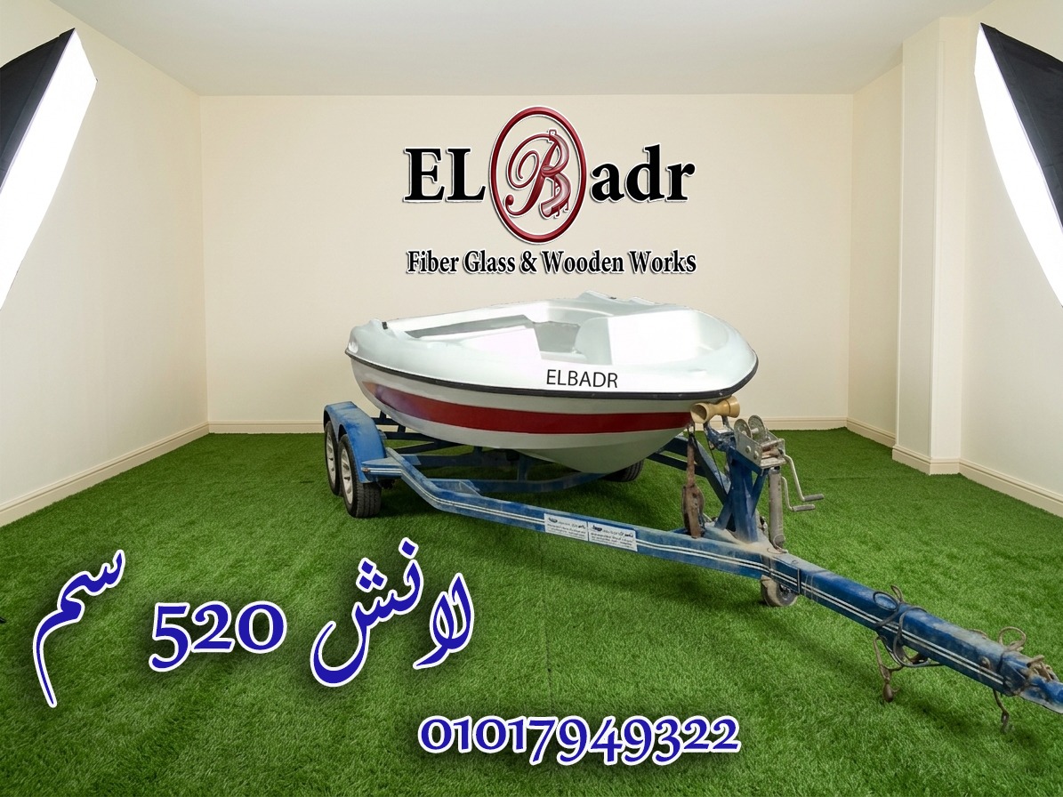 بدالات ولنشات بحريه الافضل في مصر من البدر للفيبرجلاس