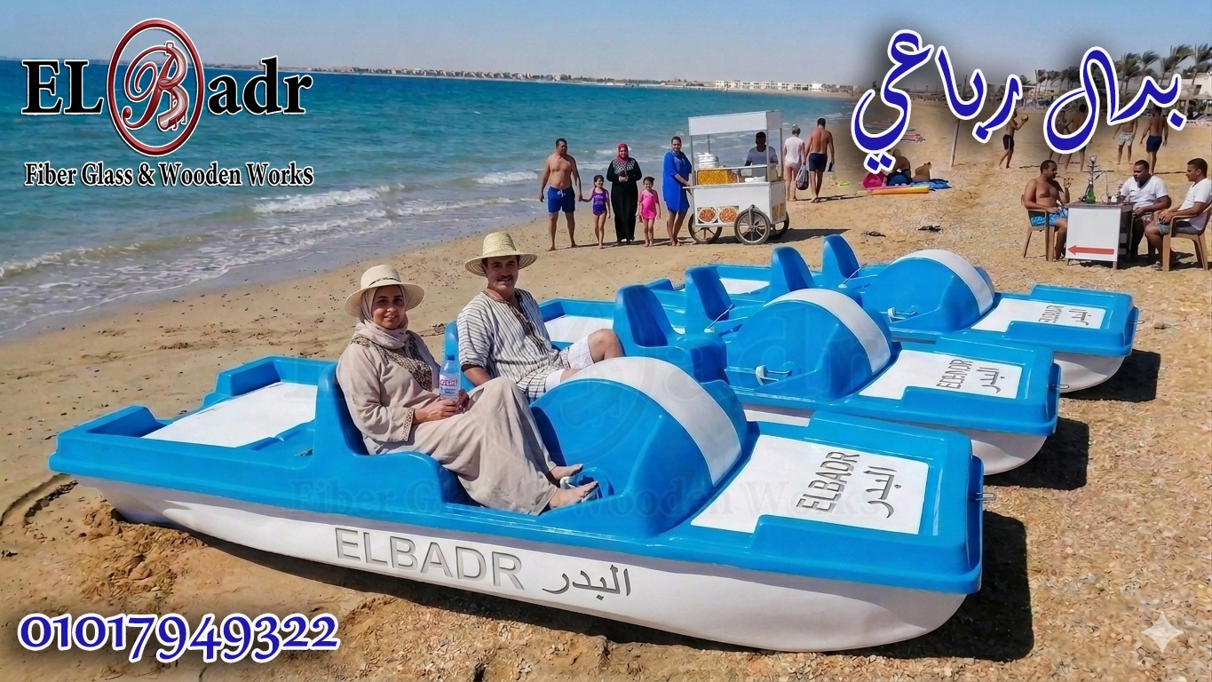 بدالات ولنشات بحريه الافضل في مصر من البدر للفيبرجلاس