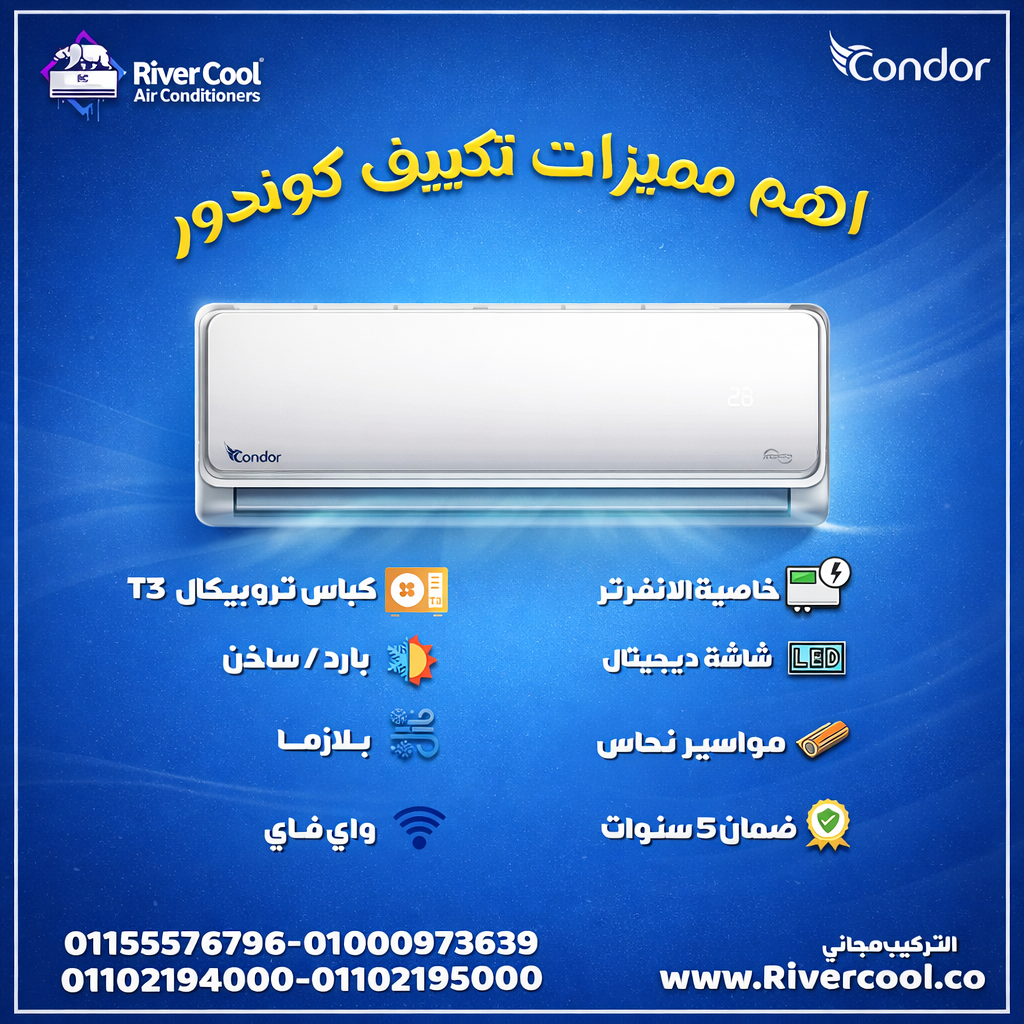 سعر مكيف الهواء كوندور 18000 في الجزائر 2026 مكيف كوندور 12 تروبيكال سعر كليماتيزور كوندور 18 سعر كليماتيزور كوندور 12 خصائص مكيف كوندور سوبر تروبيكال جهاز تحكم مكيف كوندور 12 مكيف كوندور انفرتر تطبيق ريموت مكيف كوندور