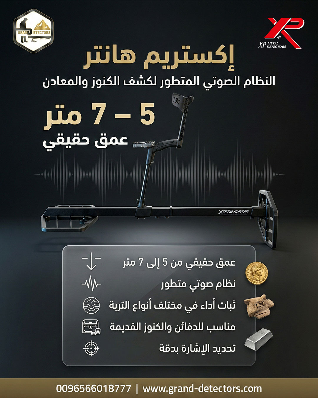 أفضل اجهزة كشف الذهب والمعادن اكستريم هانتر