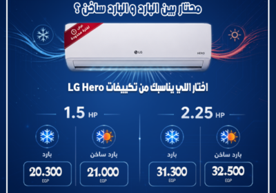 ال-جي-اسعار