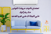 سعر تكييف LG 1.5 حصان تكييف 1.5 حصان انفرتر بارد فقط تكييف LG انفرتر 2.25 حصان