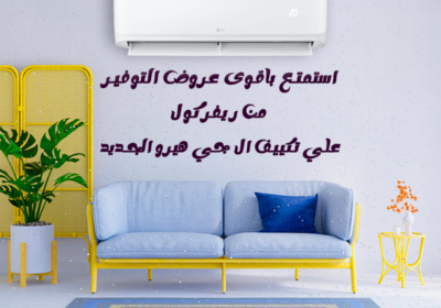 ال-جي-هيرو-ريفركول