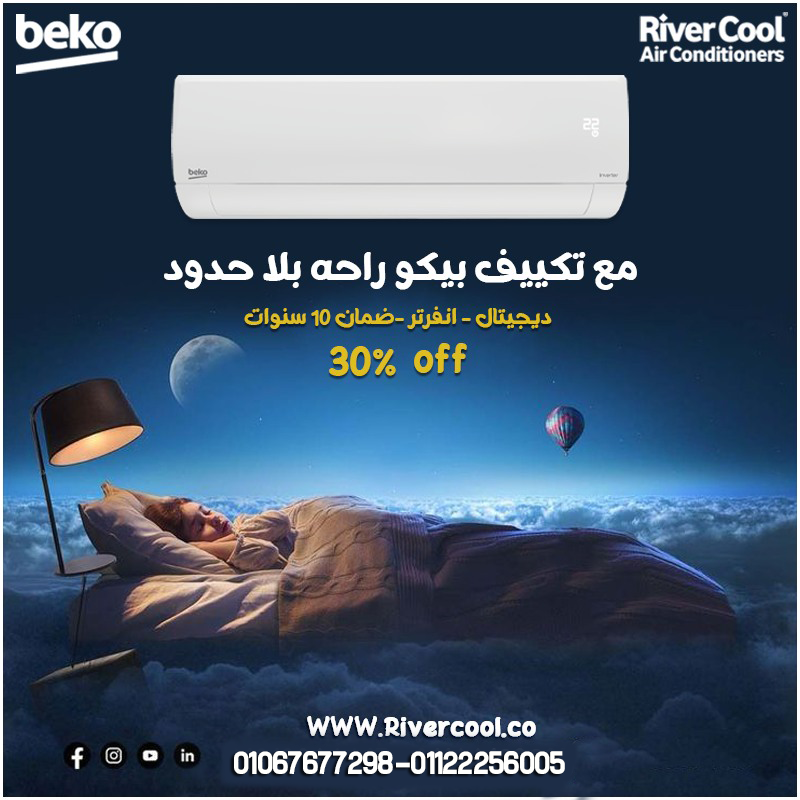 تكييف Beko انفرتر 2.25 حصان بأفضل سعر