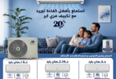 دلوقتي مع ريفر كول تقدر تحصل على أفضل تكييف بأقل سعر في مصر