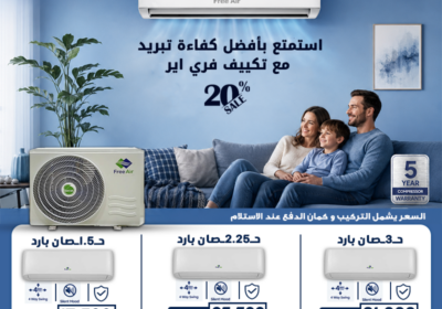 تكييف-فري-اير