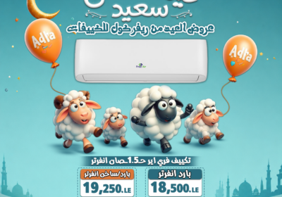تكييف-فري-اير-انفرتر-بارد-ساخن-و-بارد-1