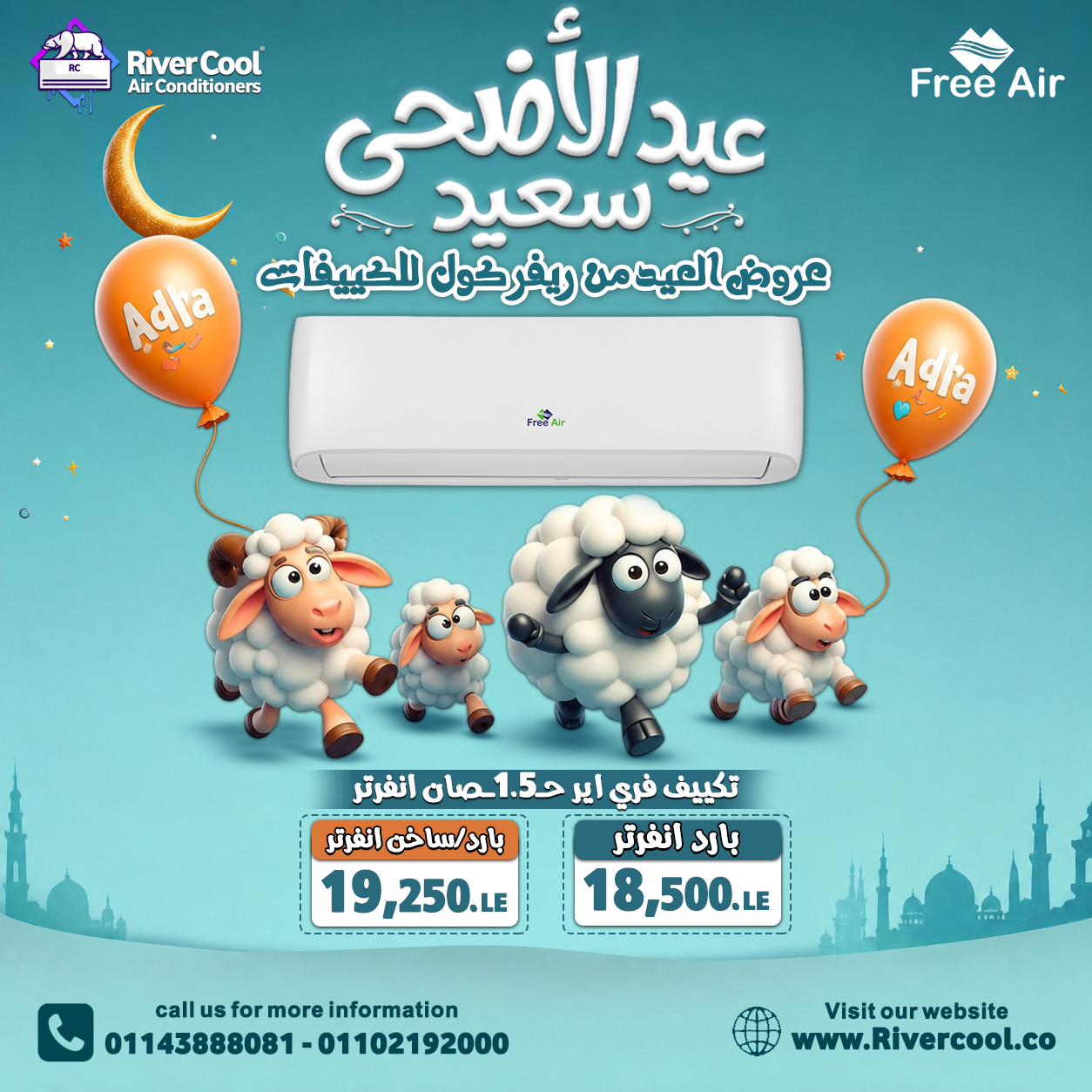 مميزات وعيوب تكييف Free Air سعر تكييف Free Air 3 حصان