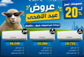 سعر تكييف فريش 1.5 حصان اليوم سعر تكييف فريش 1.5 حصان سمارت سعر تكييف فريش 1.5 حصان بارد بلازما ديجيتال