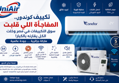 تكييف-كوندور-يوني-اير-للتكييفات