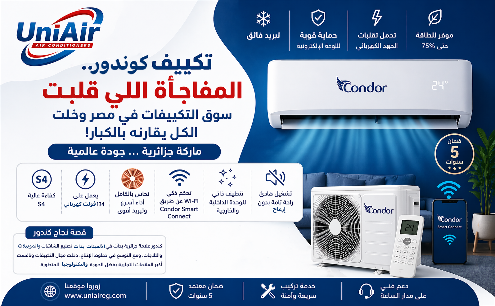 تكييف كوندور 1.5 حصان انفرتر بارد ساخن بسعر 21500