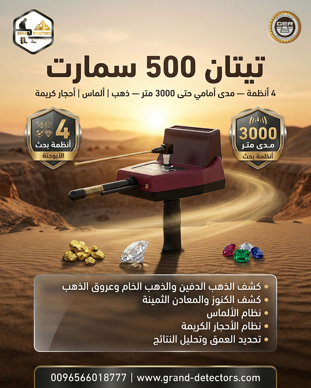 أحدث أجهزة كشف الذهب الخام تيتان 500 سمارت
