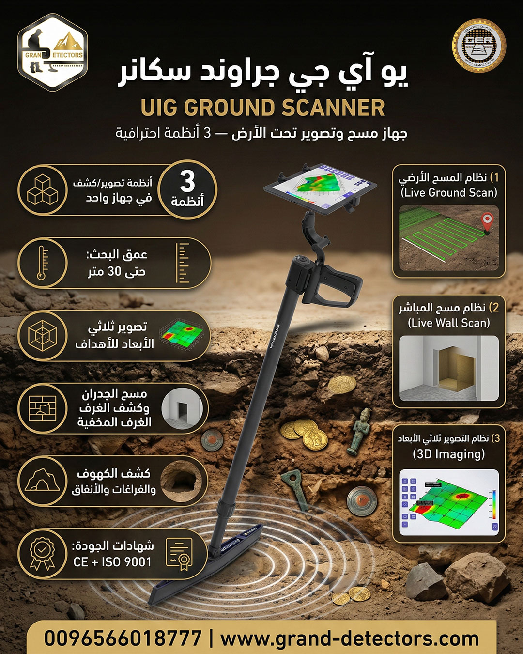 يو آي جي جراوند سكانر لكشف الذهب والفراغات