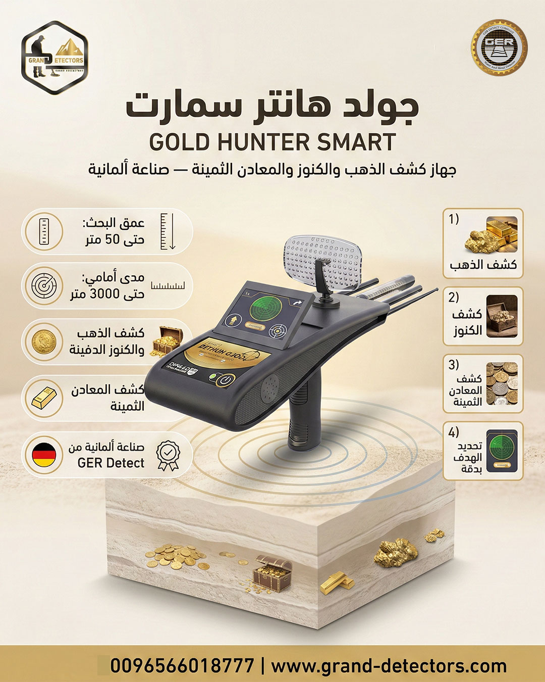 أفضل جهاز لكشف الذهب والمعادن جولد هانتر سمارت