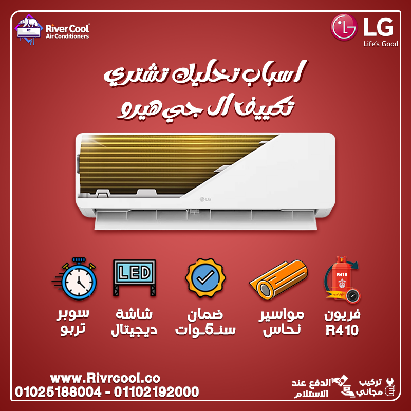 تكييف ال جي 1.5 حصان انفرتر S-PLUS أسعار تكييف ال جي