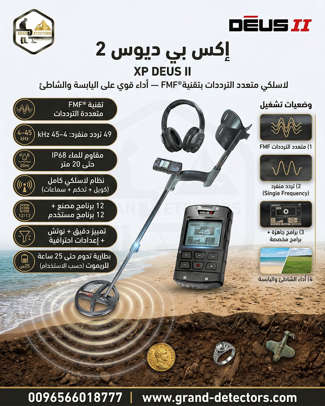 اقوى اجهزة كشف الذهب والكنوز إكس بي ديوس تو