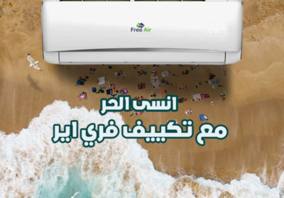فؤري-ايير