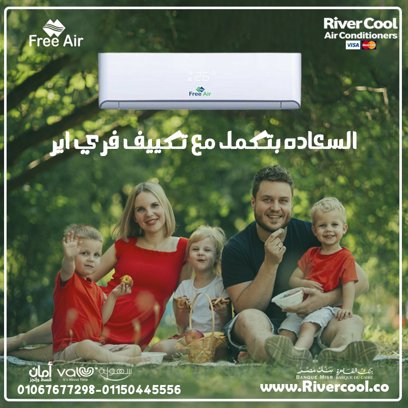 سعر تكييف Free Air 1.5 حصان بارد فقط