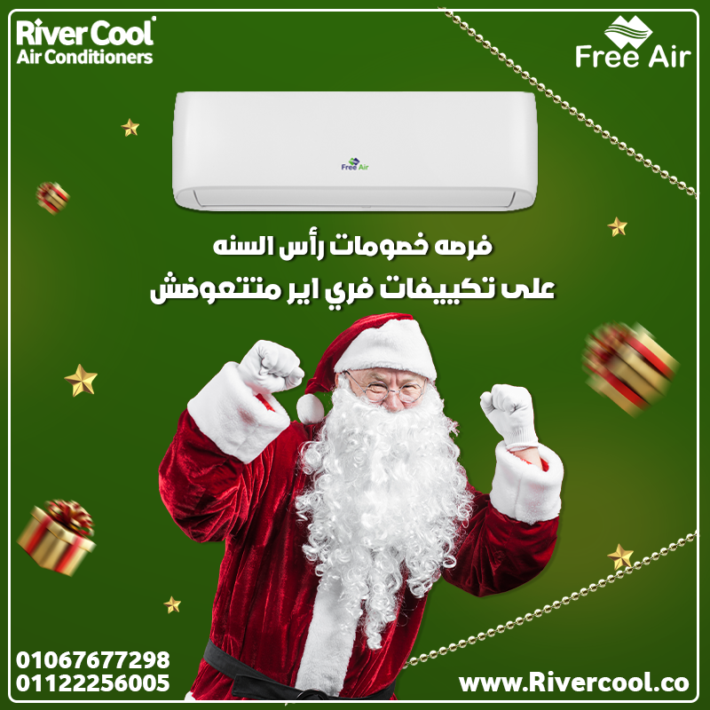 سعر تكييف Free Air 1.5 حصان مستعمل