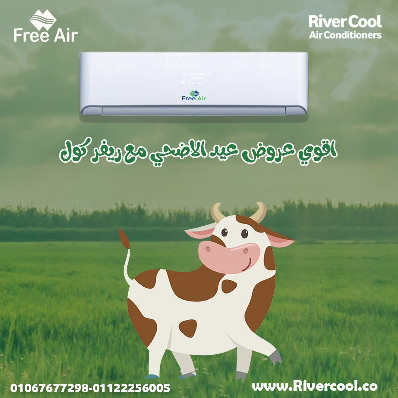 أسعار تكييف Free Air 2.25 حصان