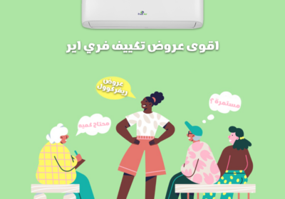 فري-اير-فري-اير