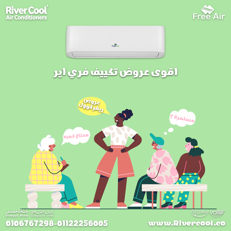 سعر تكييف Free Air 1.5 حصان بارد فقط