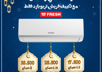 فريش-تربو-3قدرات-