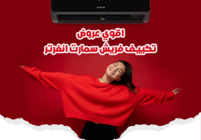 فريش-سمارت-انفرت-اسود