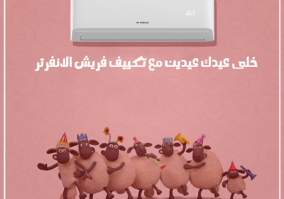 فريش-عيد-اضحى