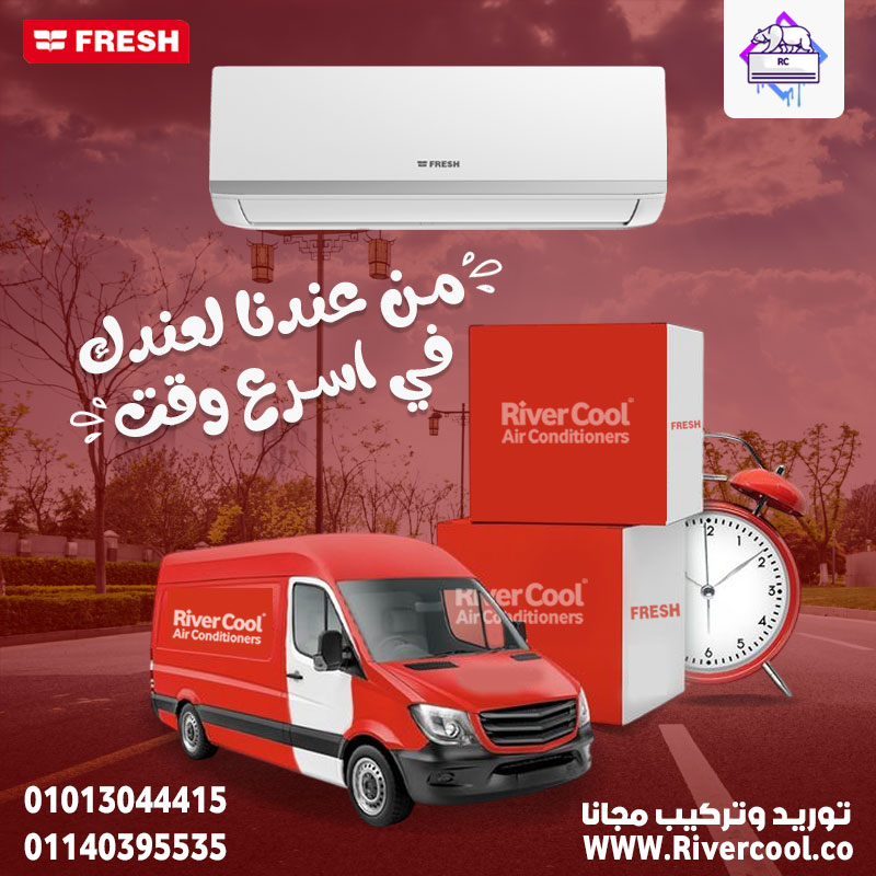 تكييف فريش سمارت 2.25 ح بارد ساخن انفرتر