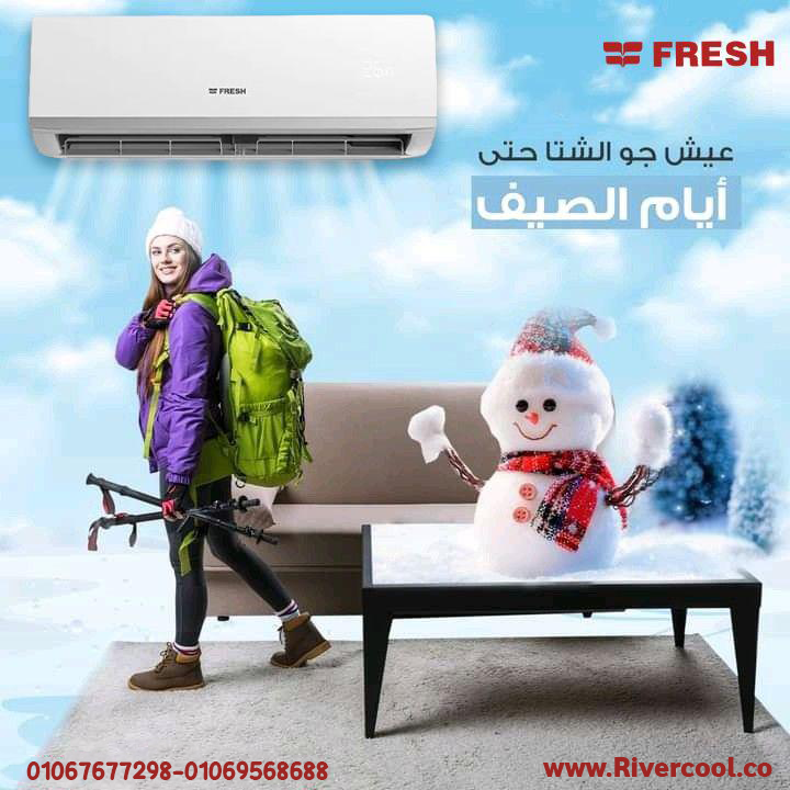 أسعار تكييف فريش 2.25 حصان انفرتر
