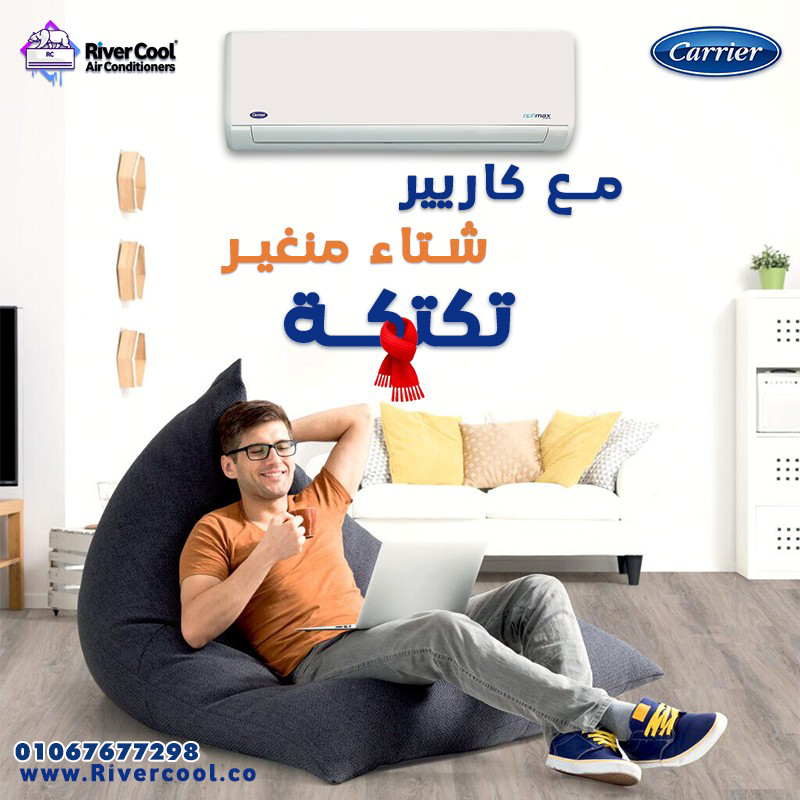 اسعار تكييف كاريير 2026 عروض وخصومات توكيل تكييف …