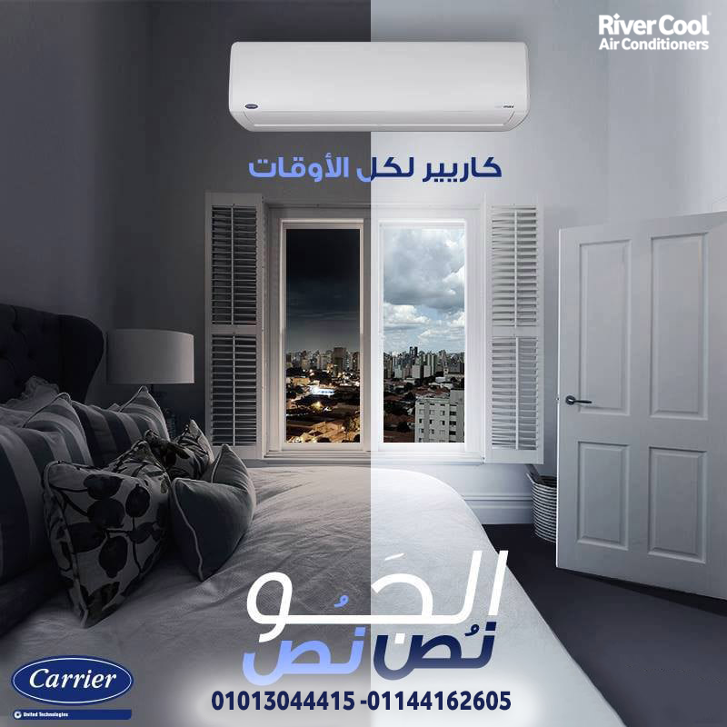 تكييف كارير اوبتيماكس 3 ح بارد انفرتر