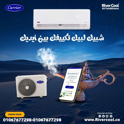 اسعار تكييف كاريير 2026 | افضل عروض تكييفات Carrier