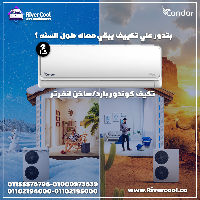 مكيف كوندور انفرتر تطبيق ريموت مكيف كوندور مكيف كوندور 18 مكيف كوندور 12 جهاز تحكم مكيف كوندور 12 Condor