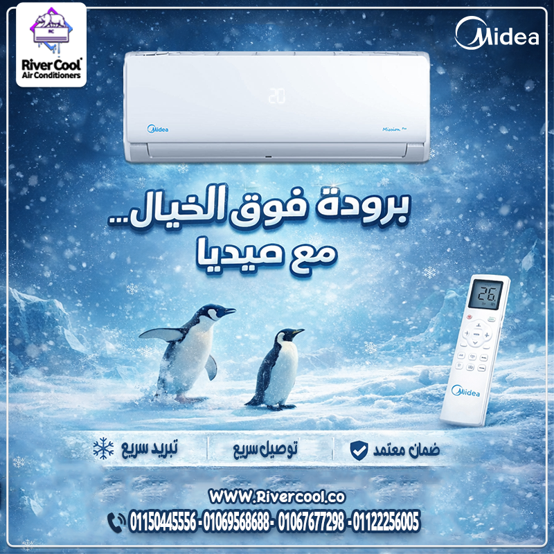 حجز تكييف ميديا الآن