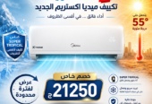 سعر تكييف ميديا 1.5 حصان انفرتر سعر تكييف ميديا 1.5 حصان بارد فقط
