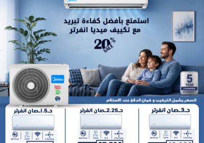 ميديا-انفرتر-1