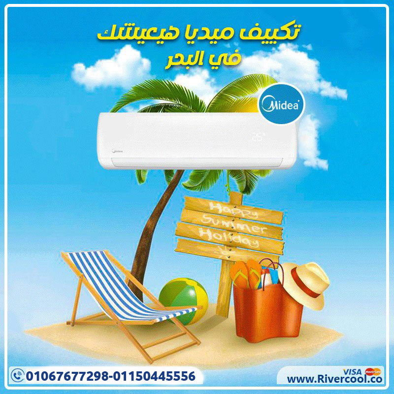 أسعار تكييف ميديا اليوم