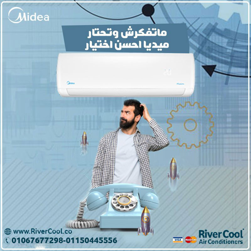 سعر تكييف ميديا 3 حصان بارد فقط
