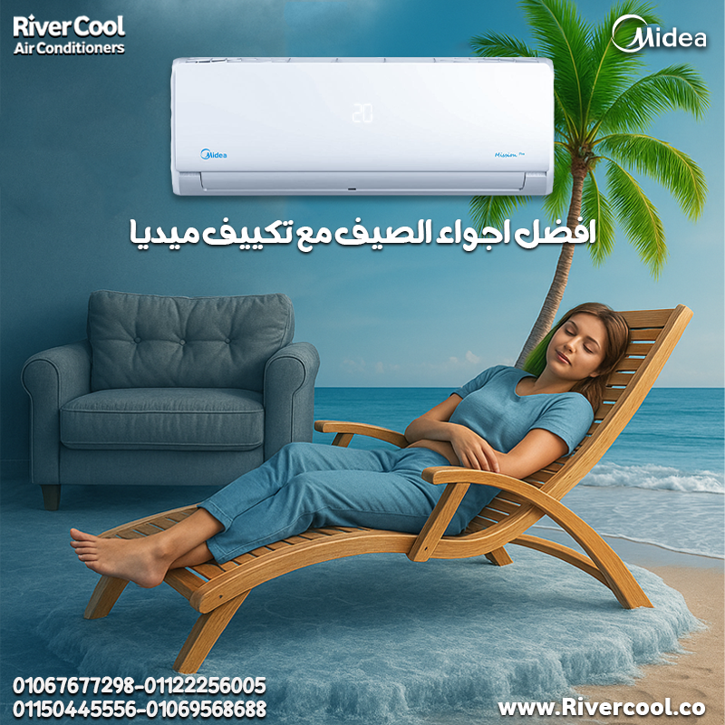 اسعار تكييف ميديا 2026 Midea خصومات وعروض تكييفات ميديا