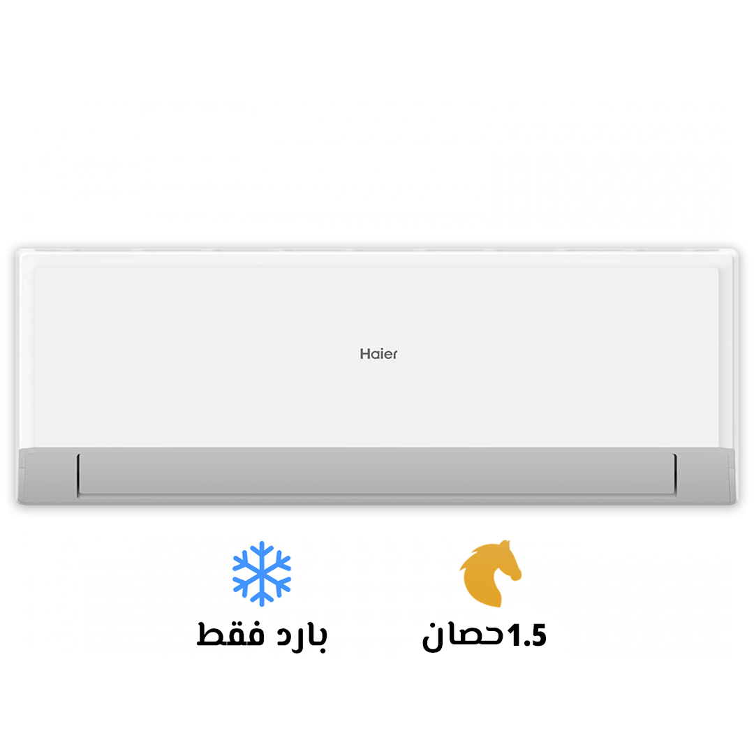 تكييف هاير جديد للبيع بالكرتونه والضمان والدفع عند الاستلام | 01080026981 – 01149304300