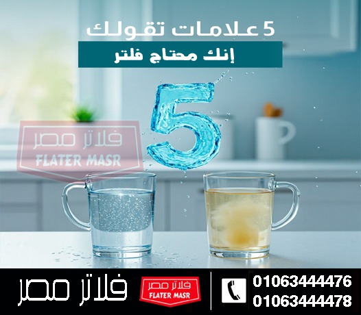 أفضل أنواع فلاتر المياه 7 مراحل لعام 2026